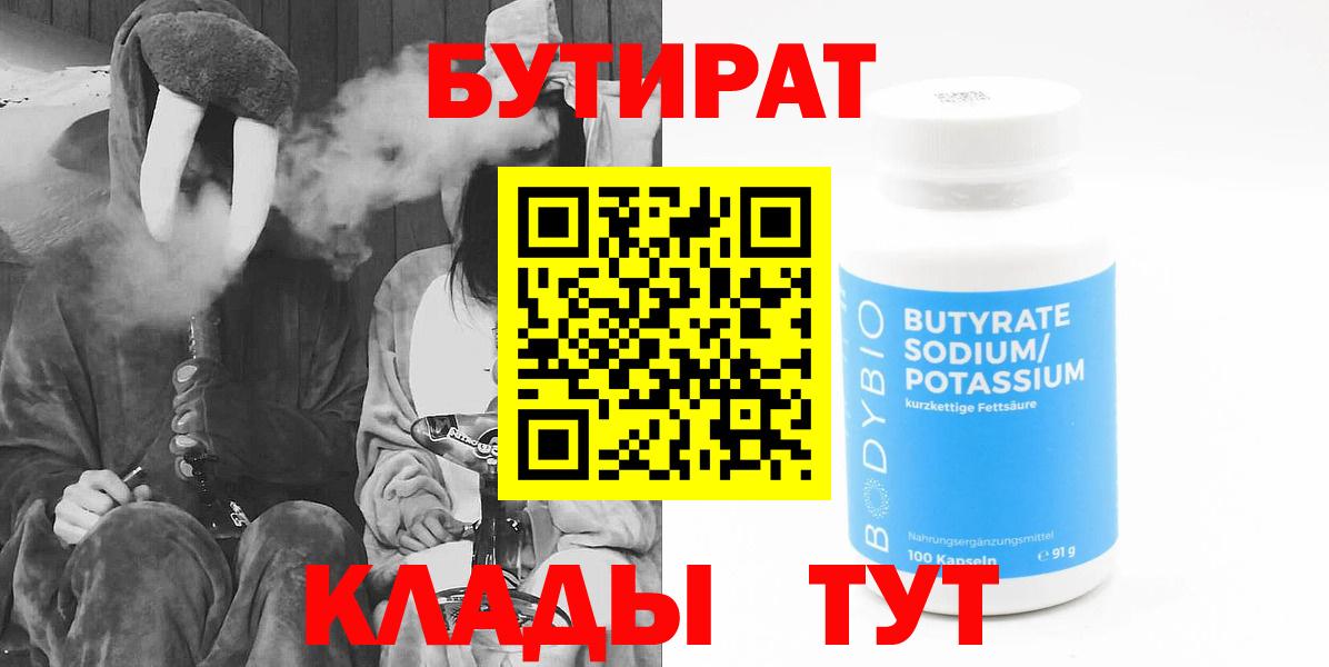 Бутират буратино Кузнецк
