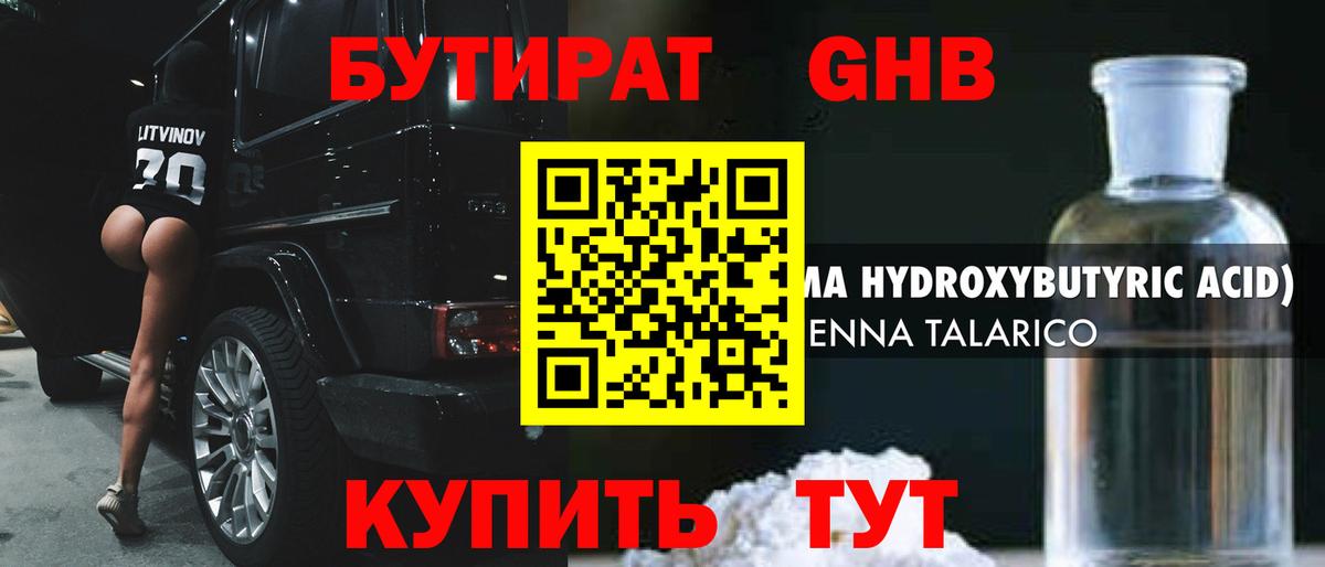 БУТИРАТ  Вход с VPN  Кузнецк  БУТИРАТ GHB 