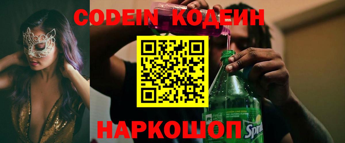Кодеиновый сироп Lean напиток Lean (лин)  Кодеин напиток Lean (лин)  Кузнецк  Вход с VPN 
