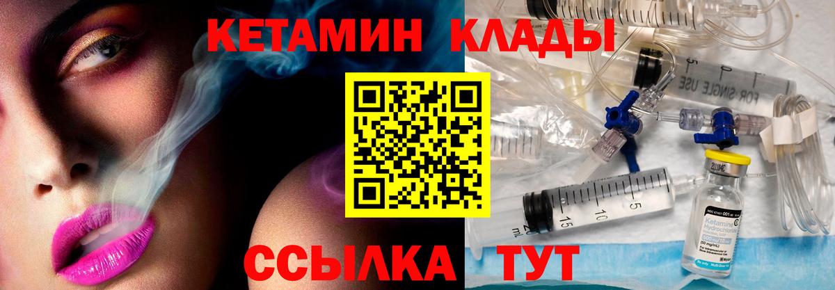 Кузнецк  Кетамин VHQ  Вход с VPN 