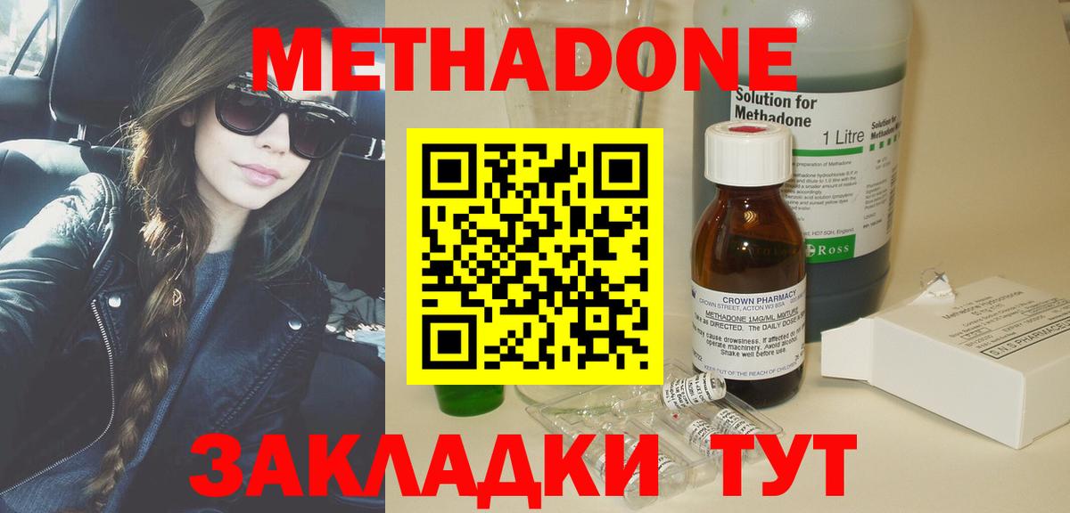Метадон methadone Кузнецк